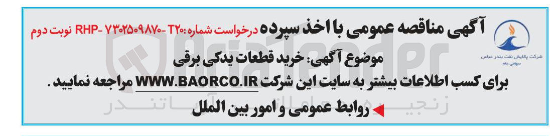 تصویر کوچک آگهی خرید قطعات یدکی برقی