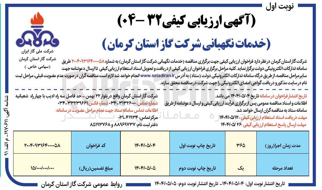 تصویر کوچک آگهی خدمات نگهبانی 