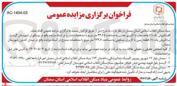 تصویر کوچک آگهی  قطعه زمین با کاربری مسکونی به مساحت ۷ ٫ ۲۳۴ متر 