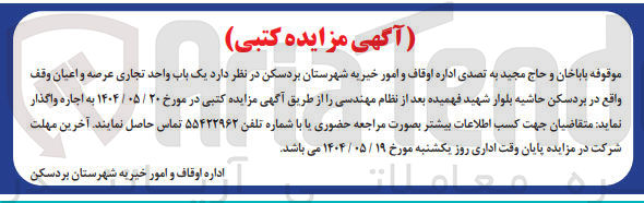 تصویر کوچک آگهی اجاره یک باب واحد تجاری