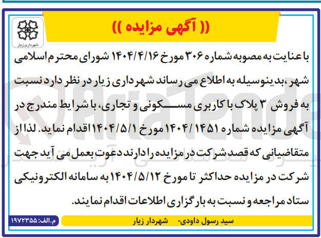 تصویر کوچک آگهی فروش ۳ پلاک با کاربری مسکونی و تجاری