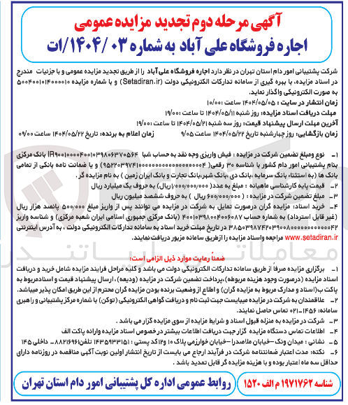 تصویر کوچک آگهی اجاره فروشگاه 