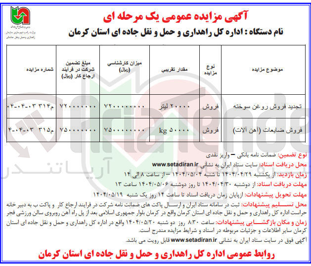 تصویر کوچک آگهی فروش ضایعات آهن آلات ) 
