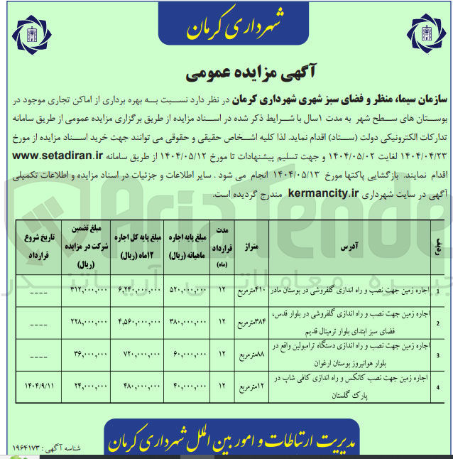 تصویر کوچک آگهی اجاره زمین جهت نصب و راه اندازی دستگاه ترامپولین واقع در بلوار هوانیروز بوستان ارغوان 
