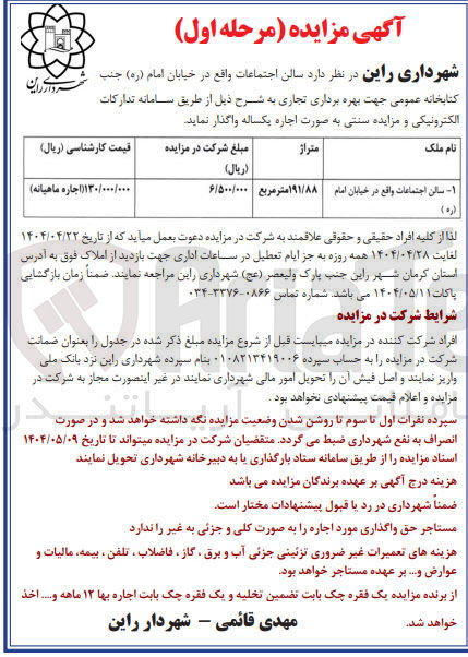 تصویر کوچک آگهی اجاره سالن اجتماعات 