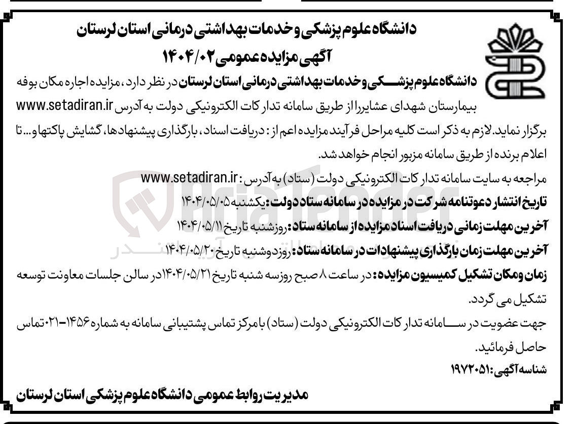 تصویر کوچک آگهی اجاره مکان بوفه 