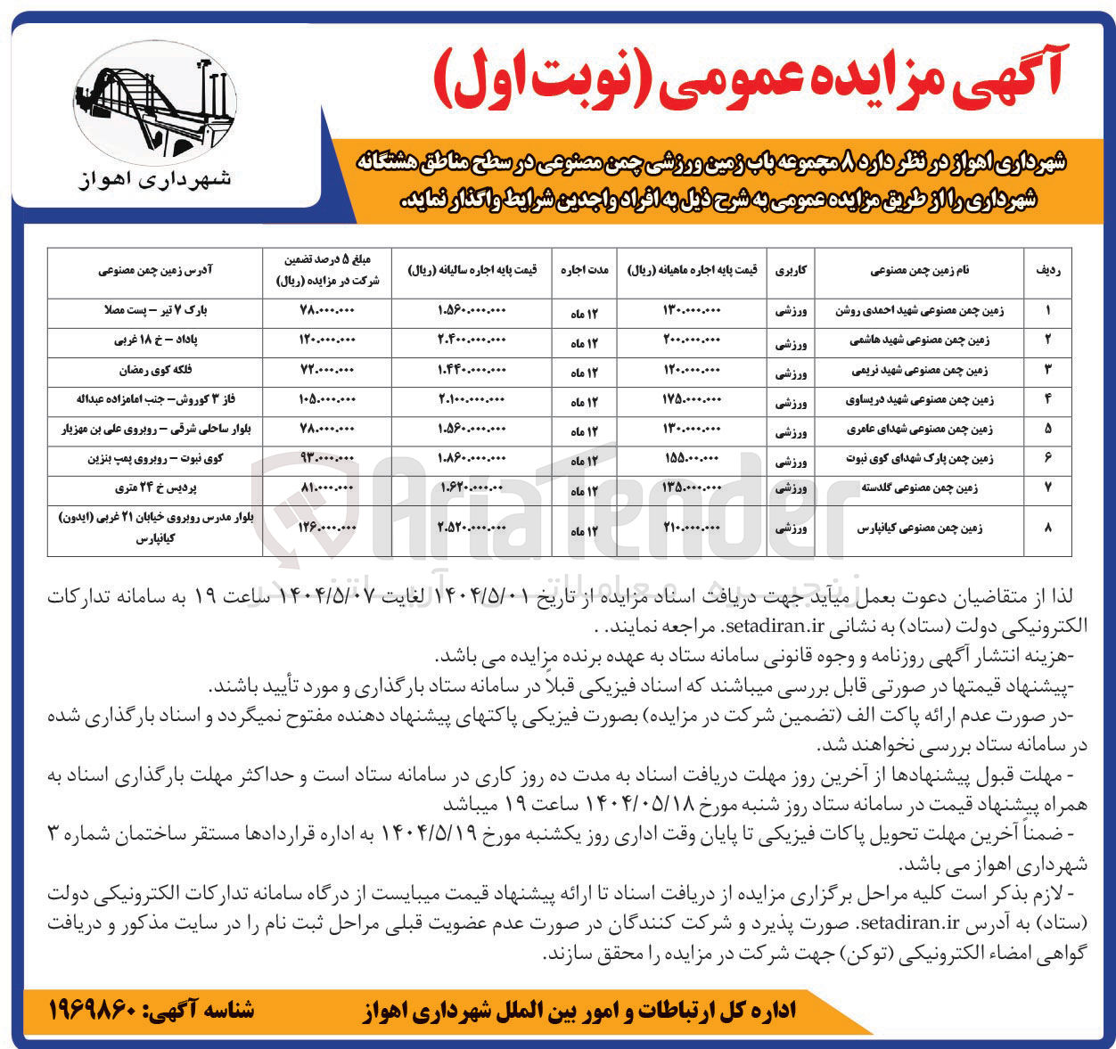 تصویر کوچک آگهی فروش  ۸ مجموعه باب زمین ورزشی چمن مصنوعی