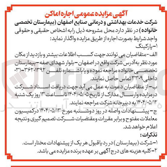 تصویر کوچک آگهی اجاره اماکن