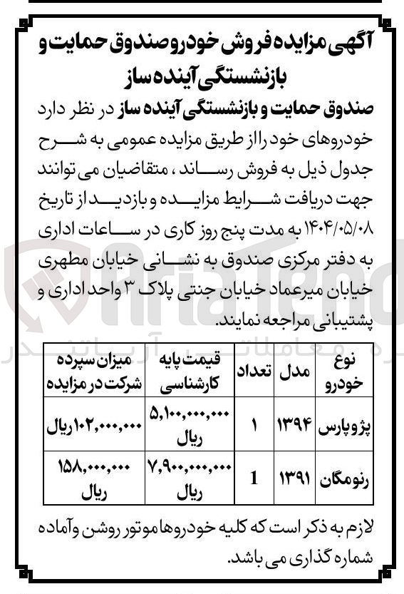تصویر کوچک آگهی فروش خودرو : پژو پارس مدل 1394 - رنو مگان مدل 1391