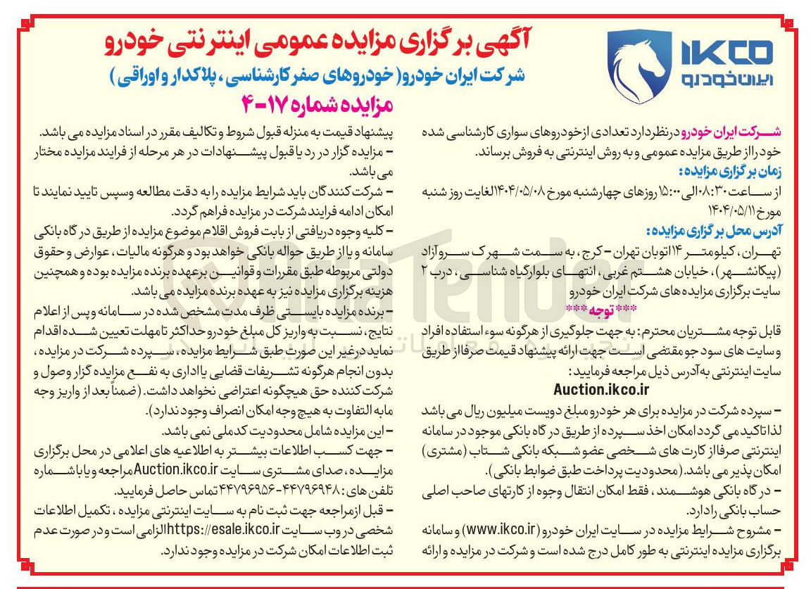 تصویر کوچک آگهی فروش خودروهای صفر کارشناسی ، پلاکدار و اوراقی