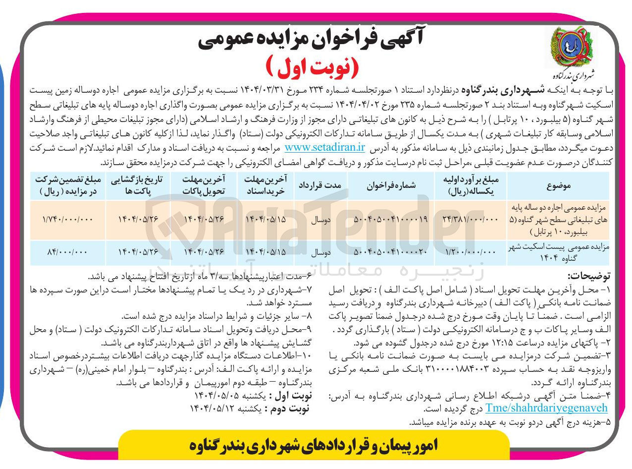 تصویر کوچک آگهی اجاره دوساله زمین پیست اسکیت