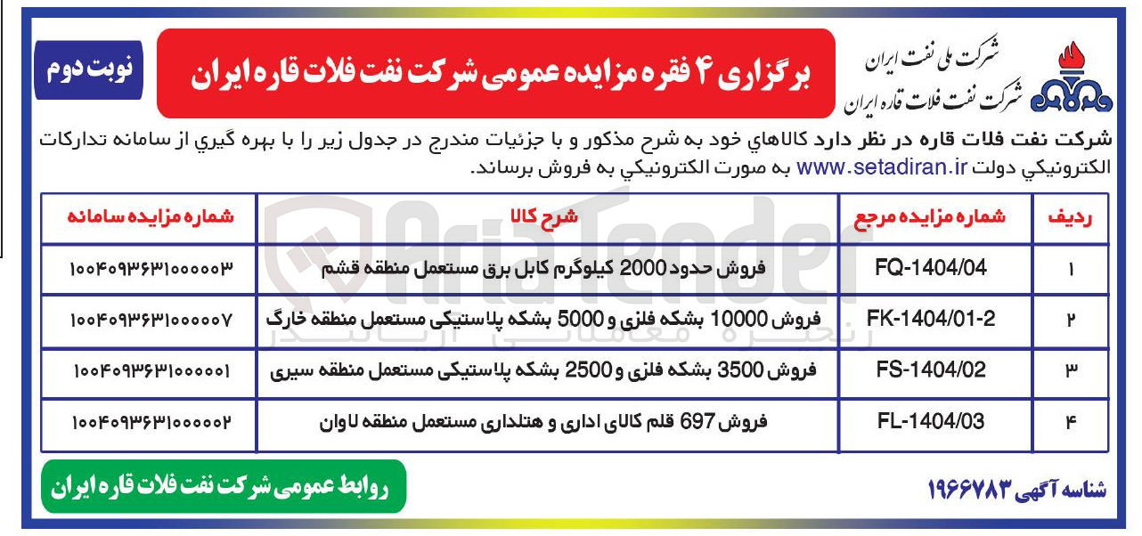 تصویر کوچک آگهی فروش حدود 2000 کیلوگرم کابل برق مستعمل منطقه قشم 
