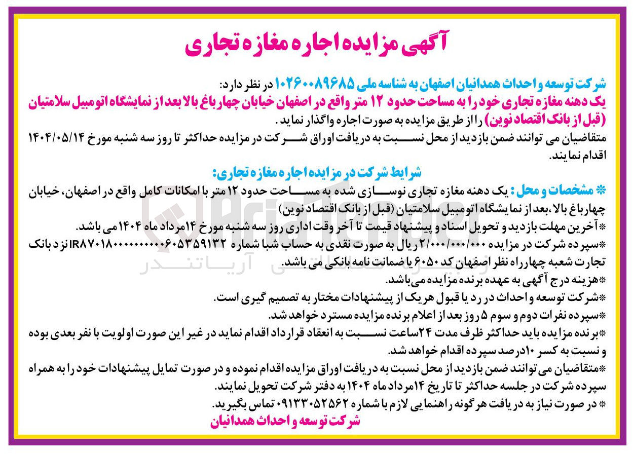 تصویر کوچک آگهی اجاره یک دهنه مغازه تجاری خود را به مساحت حدود ۱۲ متر