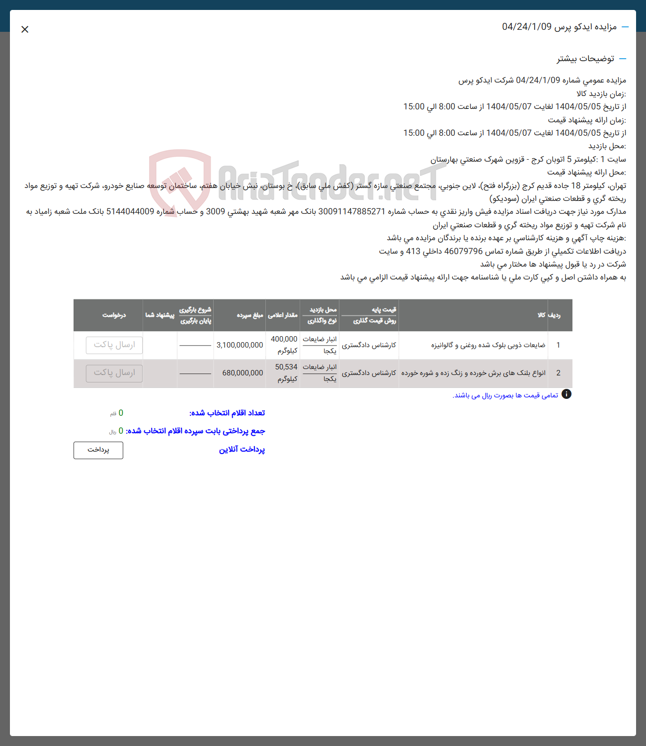 تصویر کوچک آگهی فروش ضایعات ذوبی بلوک شده روغنی و گالوانیزه  - انواع بلنکهای برش خورده و زنگ زده و شوره خورده