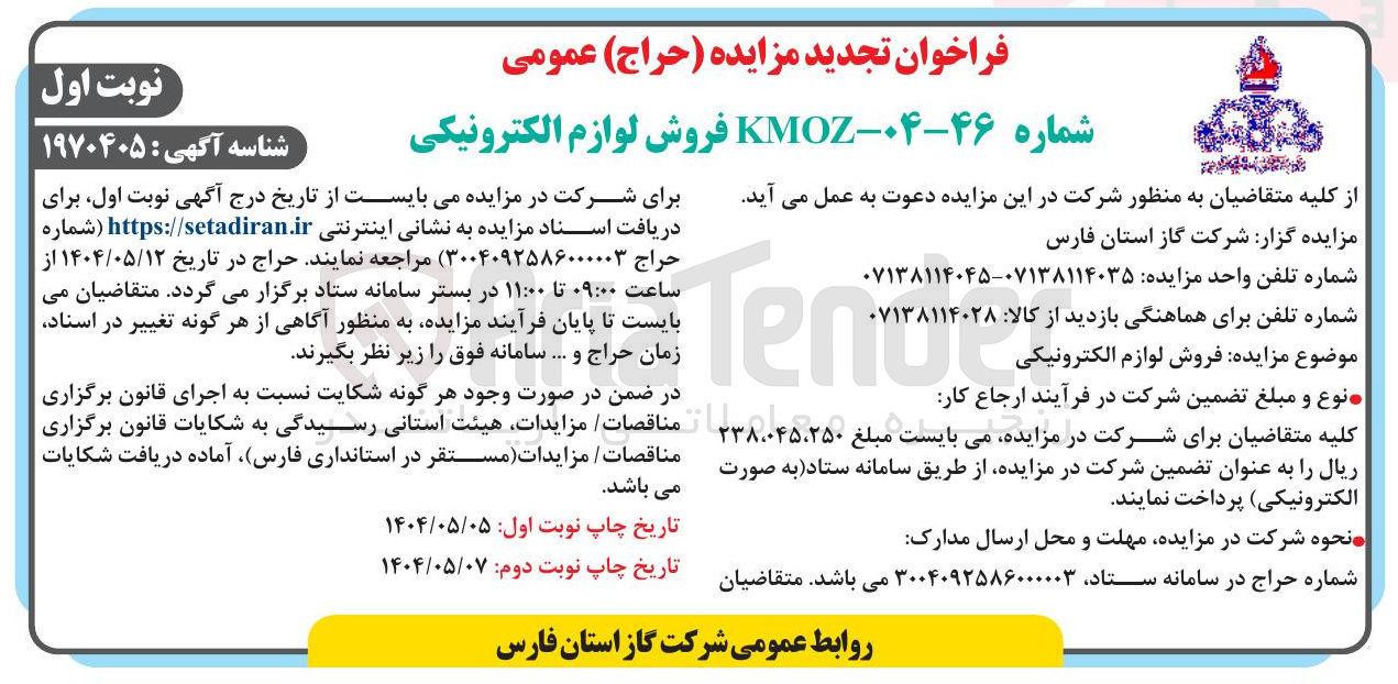 تصویر کوچک آگهی فروش لوازم الکترونیکی 
