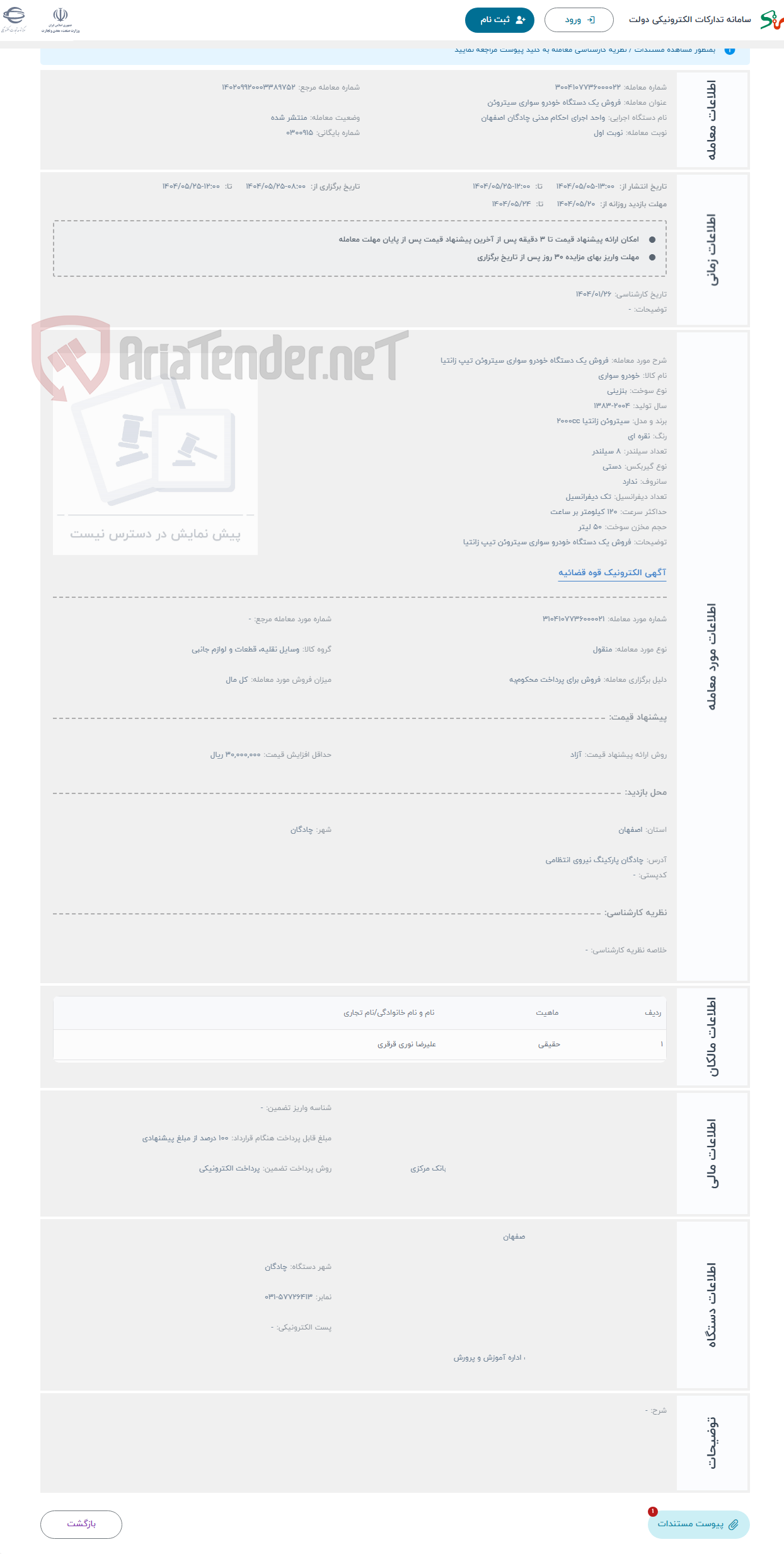 تصویر کوچک آگهی حراج فروش یک دستگاه خودرو سواری سیتروئن تیپ زانتیا