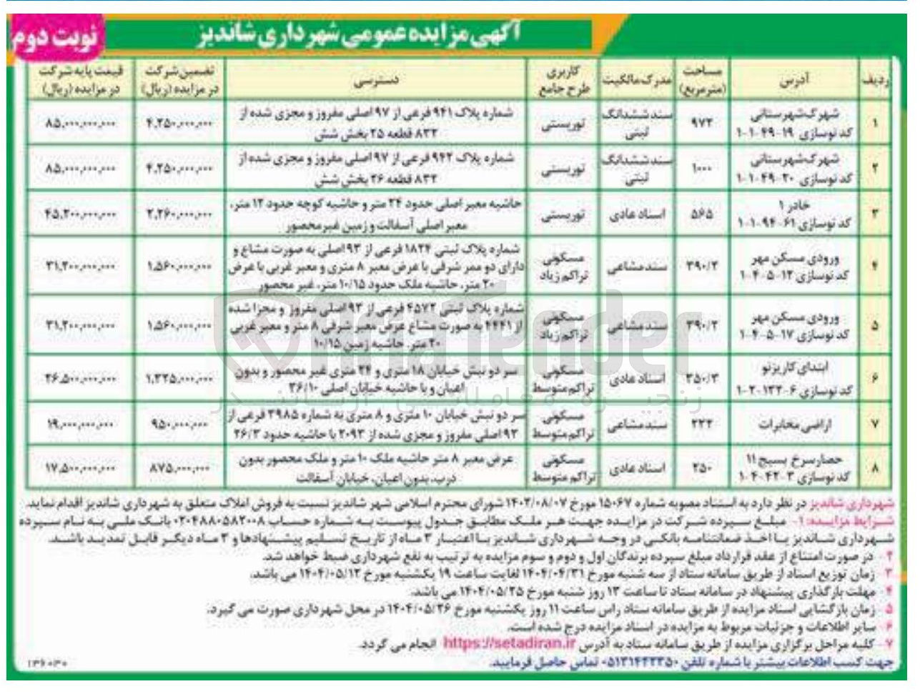 تصویر کوچک آگهی فروش املاک در 8 ردیف با کاربری توریستی - مسکونی 