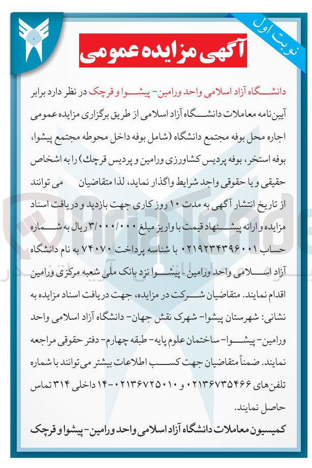 تصویر کوچک آگهی اجاره محل بوفه مجتمع دانشگاه شامل بوفه داخل محوطه مجتمع پیشوا بوفه استخر بوفه