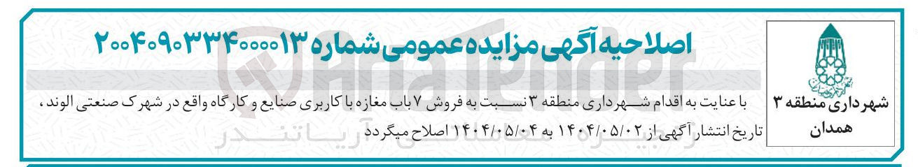 تصویر کوچک آگهی  فروش ۷ باب مغازه با کاربری صنایع و کارگاه 