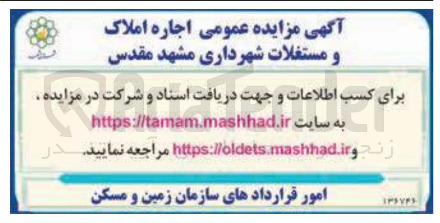 تصویر کوچک آگهی اجاره املاک و مستغلات