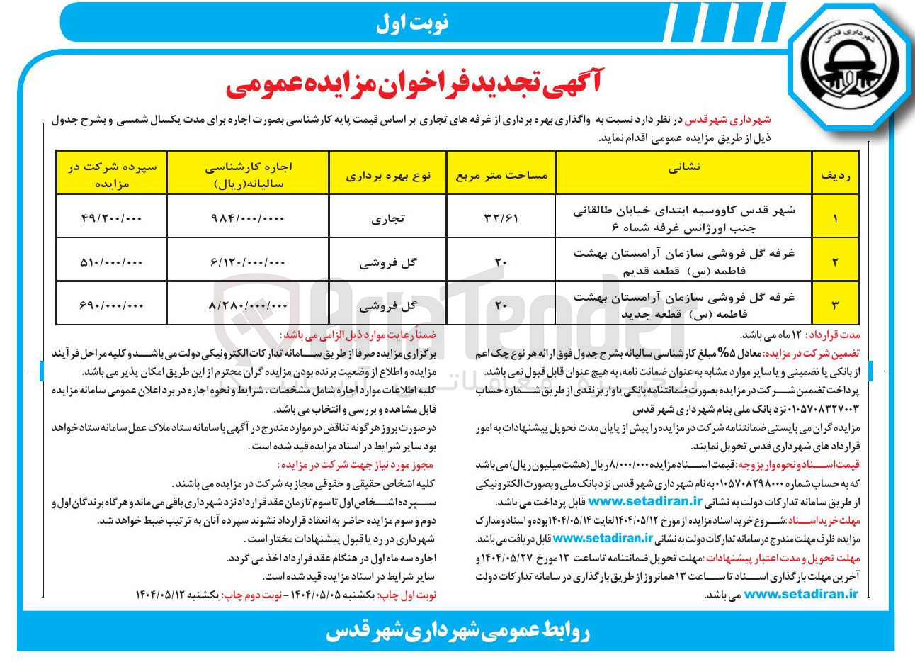 تصویر کوچک آگهی اجاره غرفه های تجاری