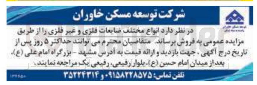 تصویر کوچک آگهی  انواع مختلف ضایعات فلزی و غیر فلزی 