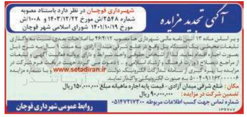 تصویر کوچک آگهی واگذاری تبلیغات محیطی یک دستگاه پل