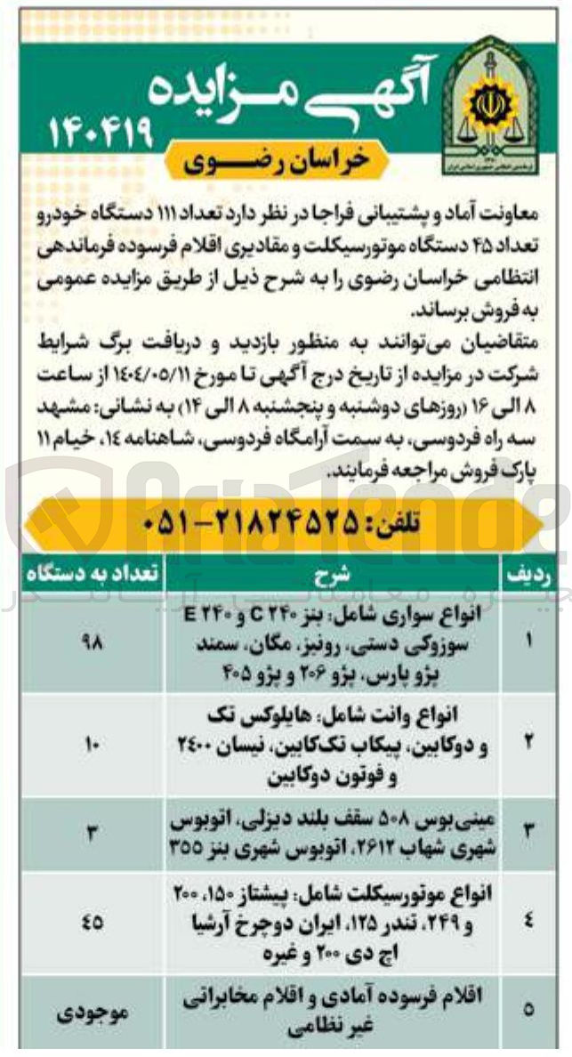 تصویر کوچک آگهی مینی بوس ۵۰۸ سقف بلند ، دیزلی اتوبوس شهری شهاب ۲۶۱۲ اتوبوس شهری بنز ۳۵۵ 
