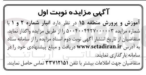 تصویر کوچک آگهی فروش انبار شماره ۲ و ۱ 