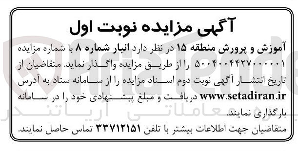 تصویر کوچک آگهی  انبار شماره 8