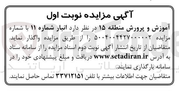 تصویر کوچک آگهی اجاره انبار شماره ۱۱ 