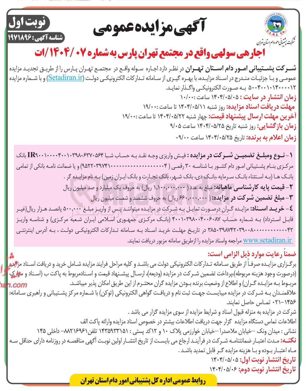 تصویر کوچک آگهی اجاره سوله