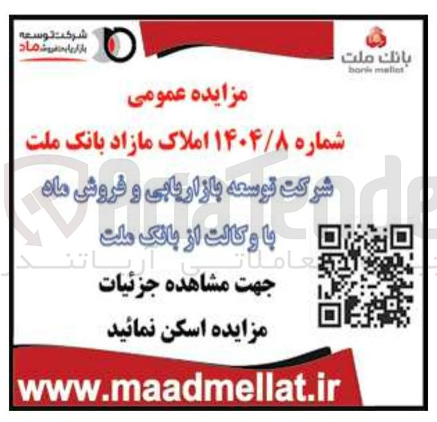 تصویر کوچک آگهی فروش املاک