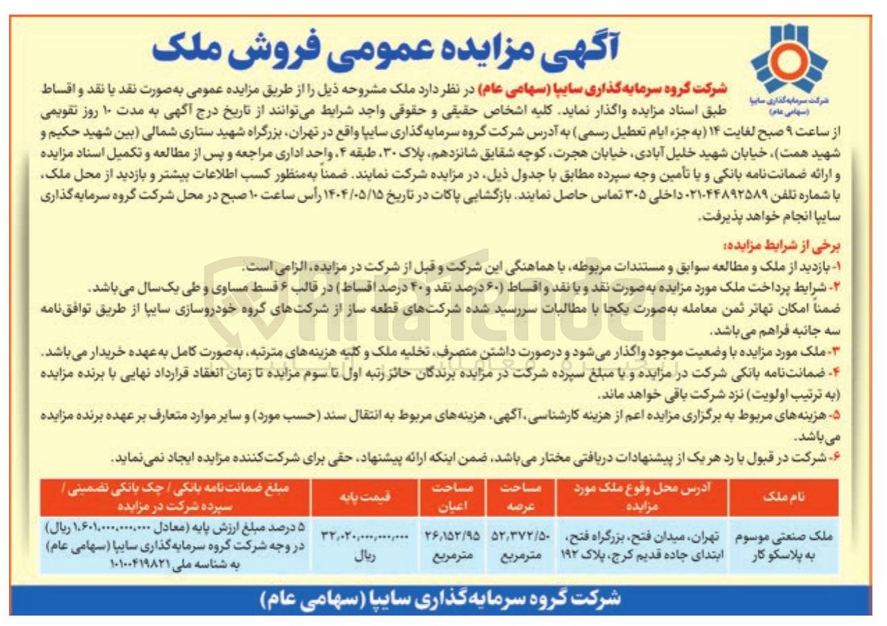 تصویر کوچک آگهی  فروش ملک