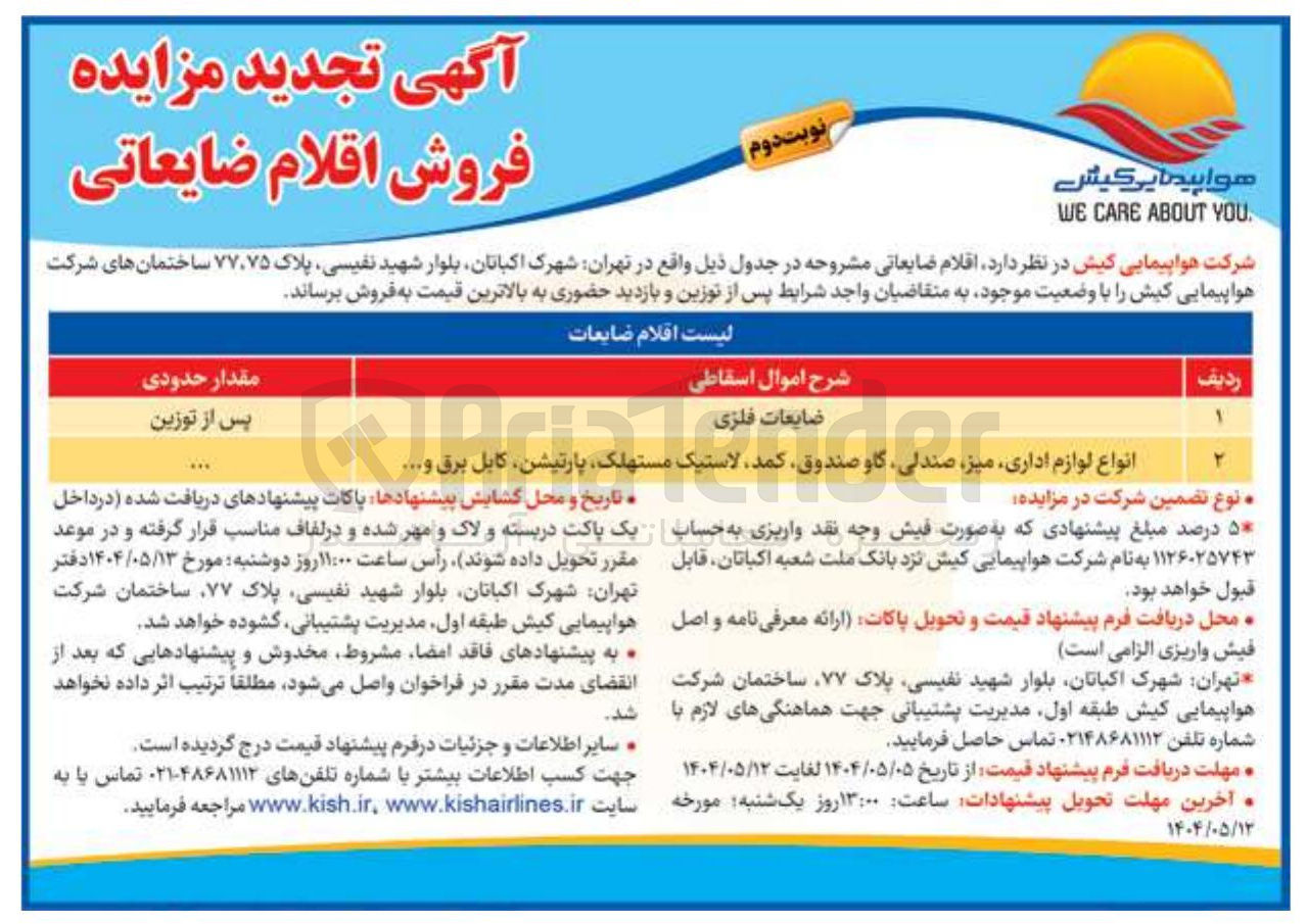 تصویر کوچک آگهی فروش ضایعات فلزی - انواع لوازم اداری میز میز صندلی گاو صندوق کمد لاستیک مستهلک پارتیشن کابل برق و ....