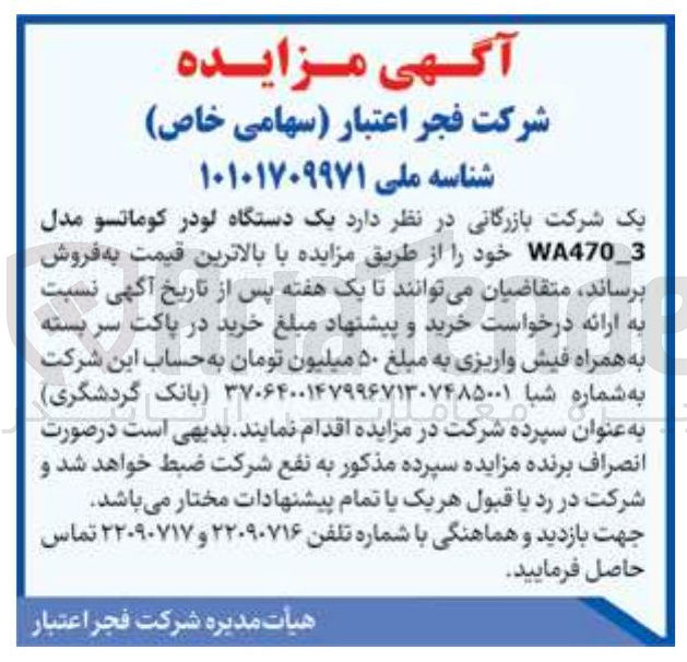 تصویر کوچک آگهی یک دستگاه لودر کوماتسو 