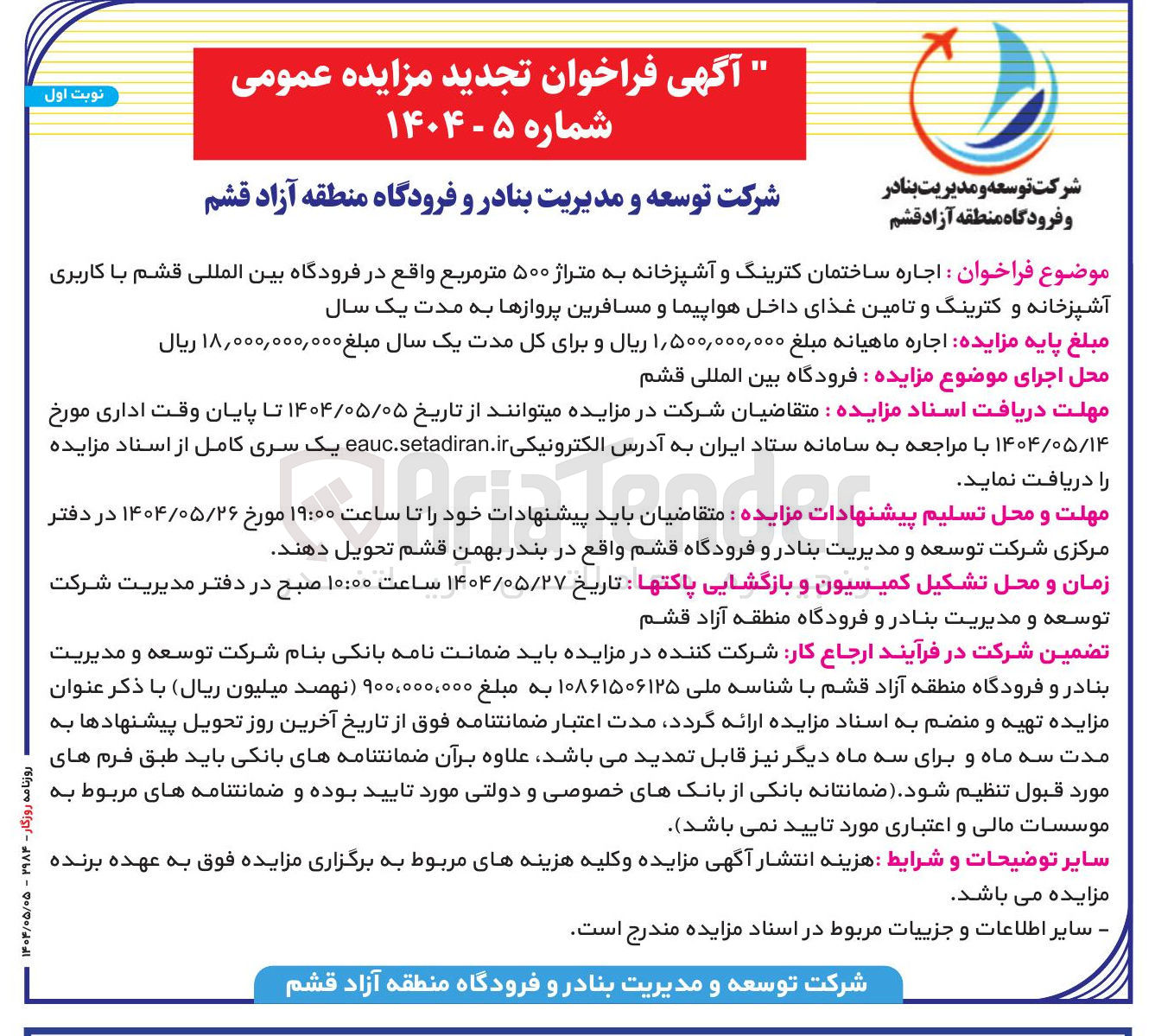 تصویر کوچک آگهی اجاره ساختمان کترینگ و آشپزخانه به متراژ ۵۰۰ متر مربع 