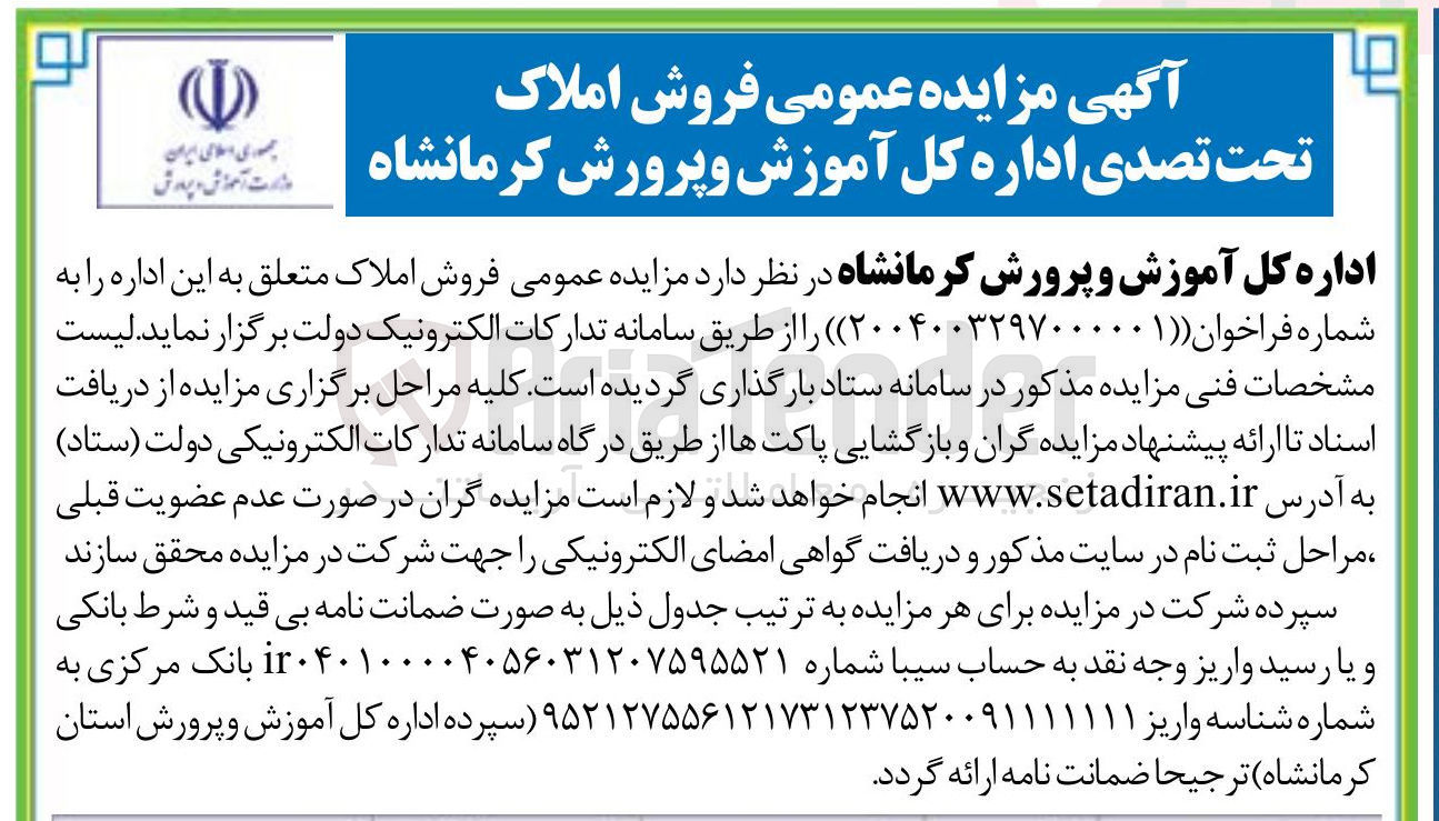 تصویر کوچک آگهی  فروش املاک