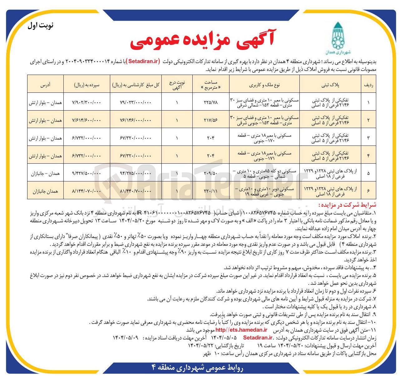 تصویر کوچک آگهی فروش املاک در 6 ردیف با کاربری مسکونی