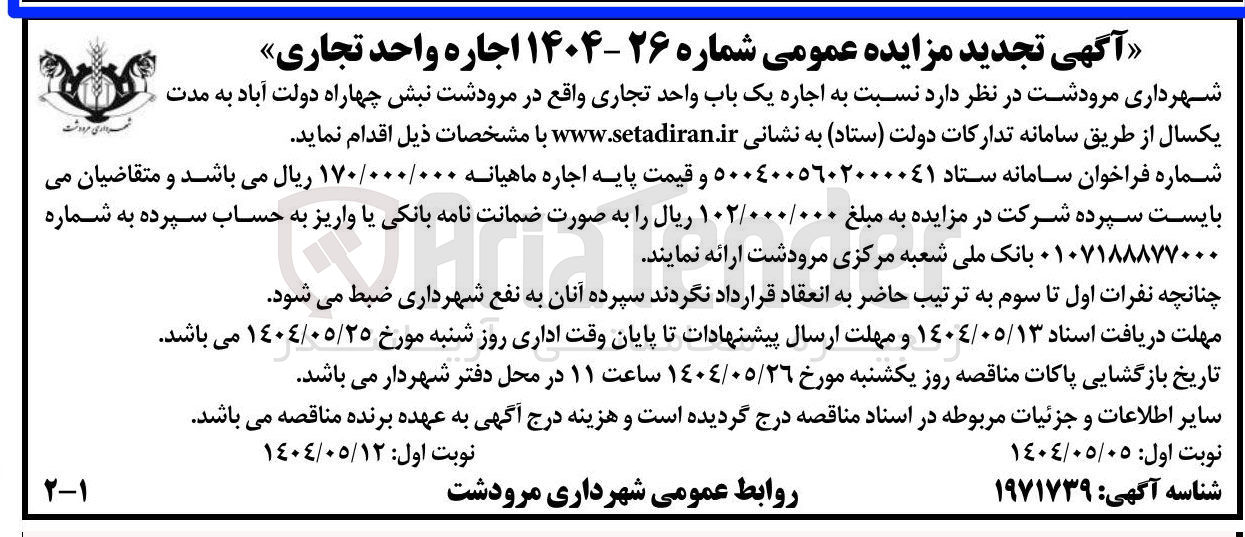 تصویر کوچک آگهی اجاره یک باب واحد تجاری