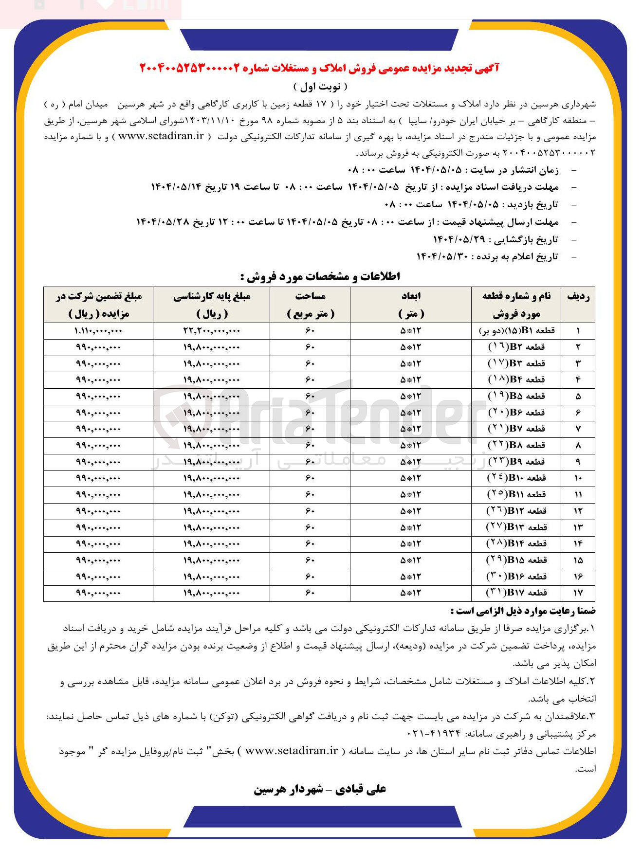 تصویر کوچک آگهی فروش ۱۷ قطعه زمین با کاربری کارگاهی