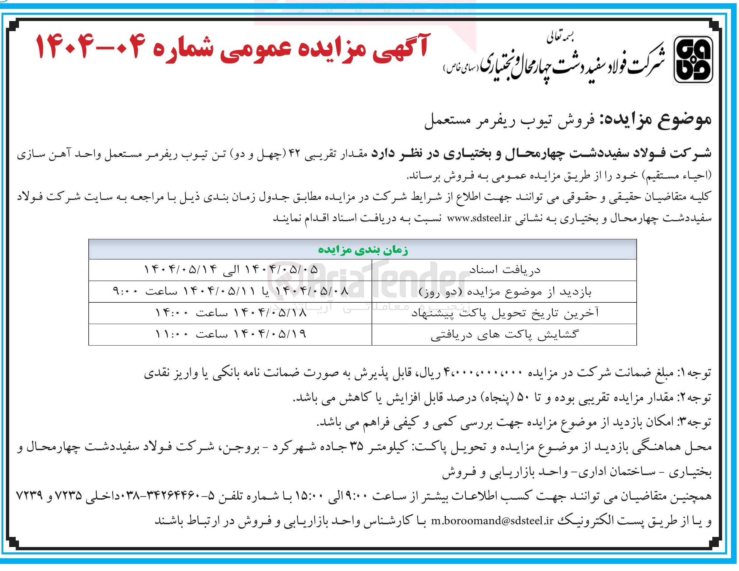 تصویر کوچک آگهی فروش تیوب ریفرمر مستعمل 
