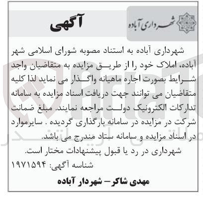 تصویر کوچک آگهی اجاره املاک
