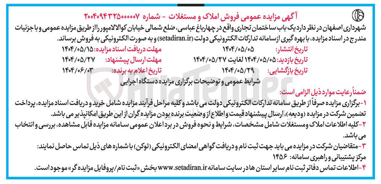 تصویر کوچک آگهی فروش  یک باب ساختمان تجاری