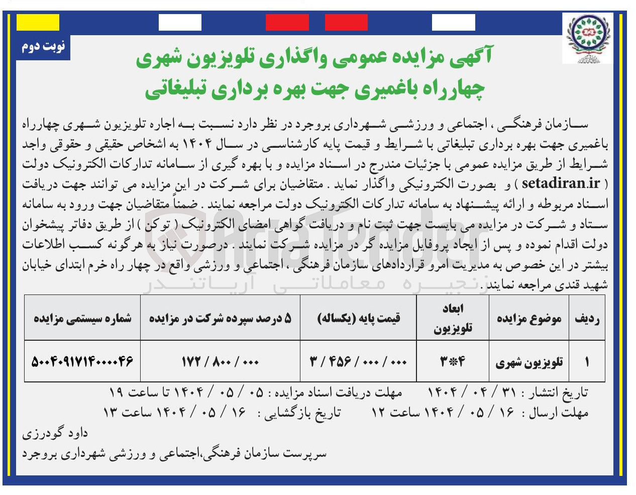 تصویر کوچک آگهی اجاره تلویزیون شهری