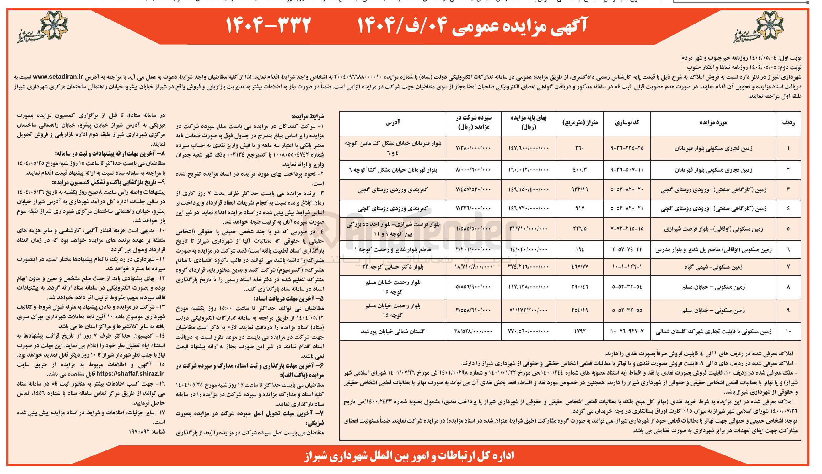 تصویر کوچک آگهی فروش املاک در 10 ردیف با کاربری مسکونی - تجاری - کارگاهی صنعتی