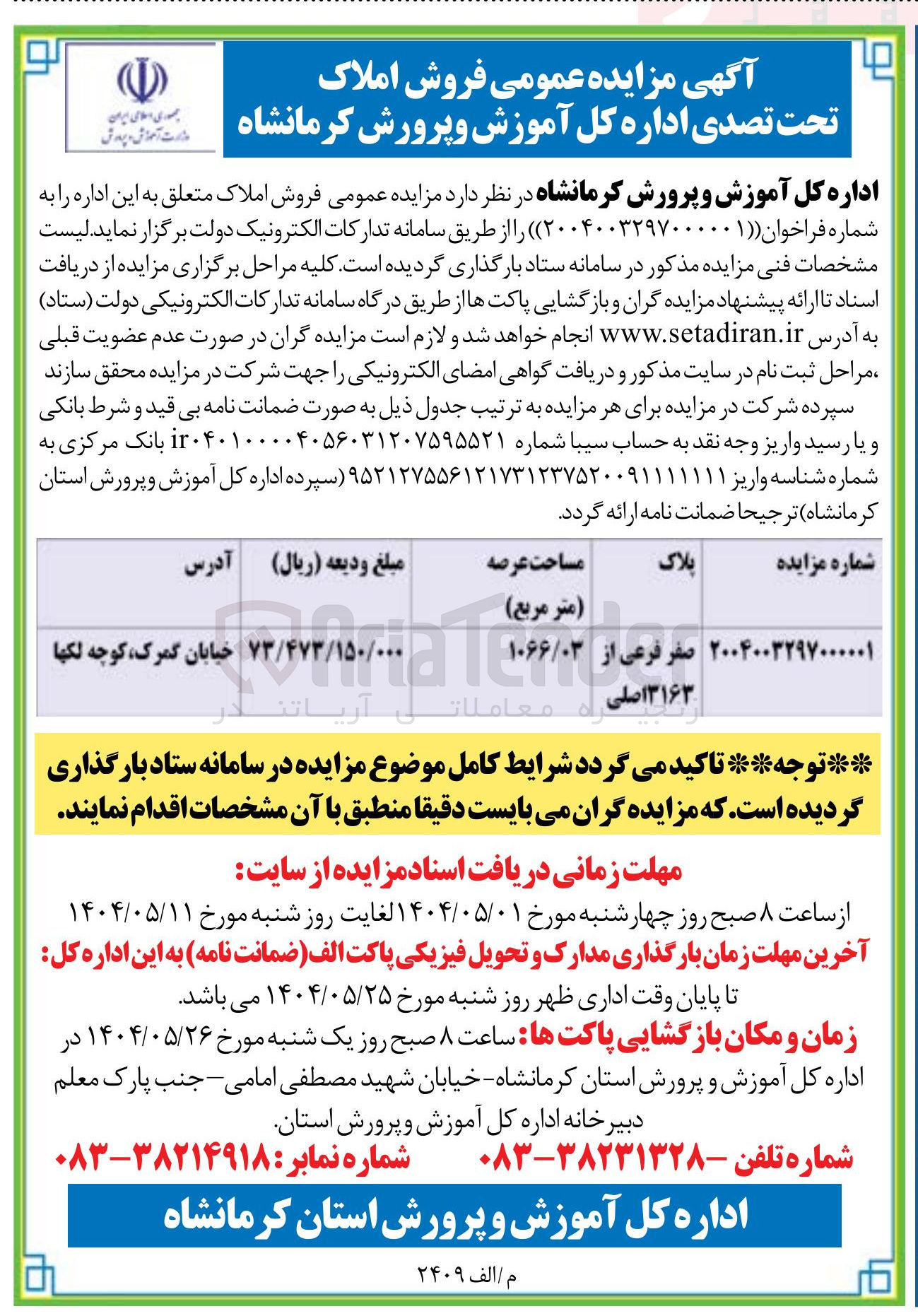 تصویر کوچک آگهی فروش ملک به پلاک ثبتی صفر فرعی از 3163 اصلی
