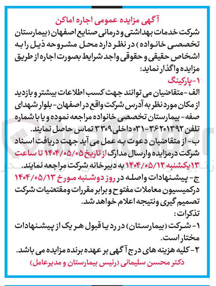 تصویر کوچک آگهی اجاره پارکینگ
