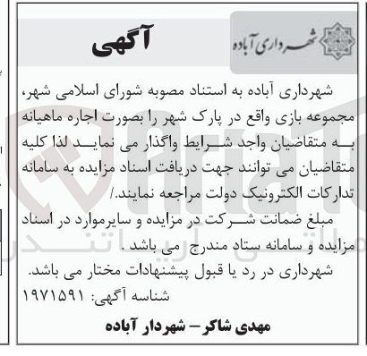 تصویر کوچک آگهی اجاره مجموعه بازی