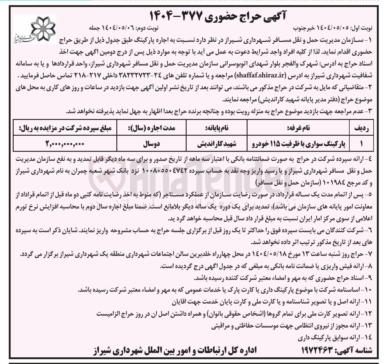 تصویر کوچک آگهی اجاره پارکینگ سواری با ظرفیت ۱۱۵ خودرو 